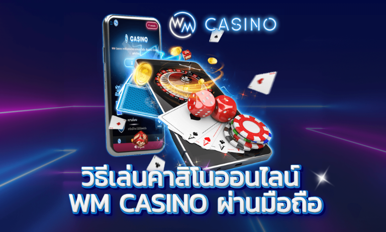 WM CASINO มือถือ