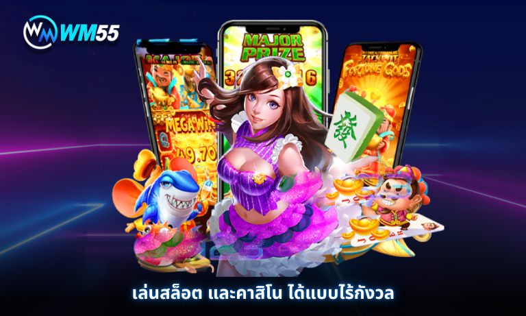 เล่นสล็อต และคาสิโน ได้แบบไร้กังวล